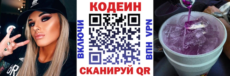 Codein напиток Lean (лин)  Щигры 